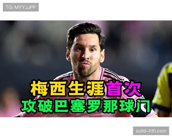 西甲焦点战：梅西状态回稳，强势带队巴萨冲击联赛冠军